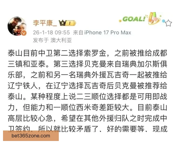 三选一僵局名记曝泰山外援中卫难产球迷呼吁留洛佩斯最省事